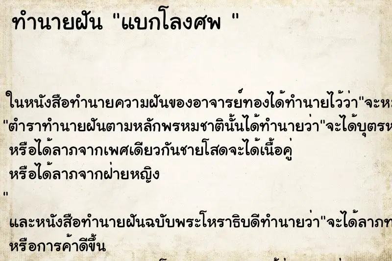 ทำนายฝัน แบกโลงศพ  ตำราโบราณ แม่นที่สุดในโลก